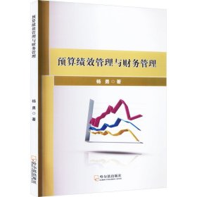 预算绩效管理与财务管理