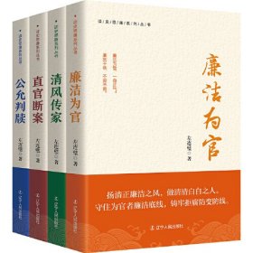 读史思廉系列丛书（全四册）