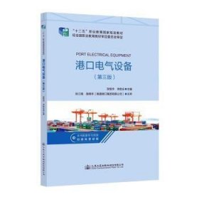 港口电气设备