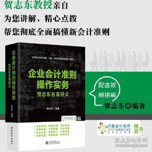 (ZT)企业会计准则操作实务——贺志东名家讲义