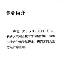 绿色低碳发展背景下碳排放影响因素及减排路径研究：以湖南省为例