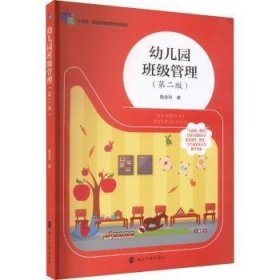 全新正版图书 幼儿园班级管理陶金玲南京大学出版社9787305267567
