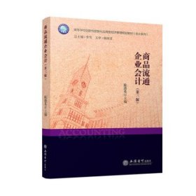 商品流通企业会计
