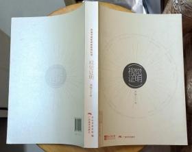 《视角证明——深圳三十年》（彩色印刷本，插图本，记录了深圳成立三十年来，在文化建设方面的发展历史）