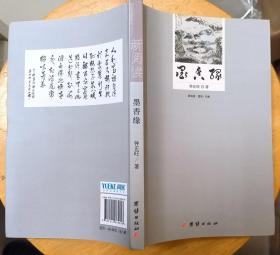 《墨香缘》（这本诗歌集，记录了对生活的热爱之情，歌颂了祖国的大好河山）