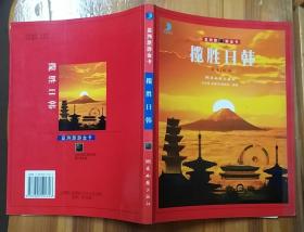 《揽胜日韩》（彩色铜板印刷，记录了日本、韩国的风景名胜、民风民俗）