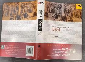 《大转折：深圳1949》（精装本，彩色印刷，插图本，记录了深圳在1949年解放的战斗历程）