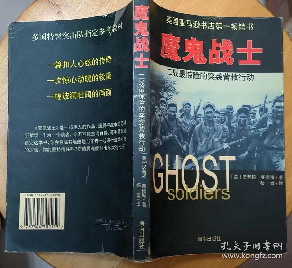 《魔鬼战士》（多幅历史照片和“死亡行军图”，描写“二战”期间最惊险的突袭营救行动。）