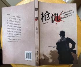 《枪仇》（描写抗战时期，广西向都县中和小镇的肖晋三抗日打击日寇的战斗故事）