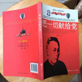 《把一切献给党》（描写了新四军建立兵工厂、制造武器的战斗故事）