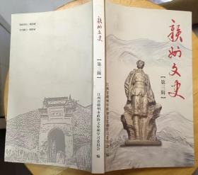 《赣州文史（第三辑）》（有“肖华上将与《长征组歌》”、“中央苏区的对外贸易工作”等史料）