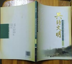 《共铸文明》（三册大全套，这是惠州市创建全国文明城市丛书，为掠影篇、感言篇、纪实篇）