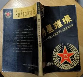 《将星璀璨—中国人民解放军兴国籍将军纪事》（多幅历史照片，江西兴国是著名的“将军县”，记录了兴国54位开国将军的战斗历程）