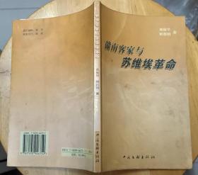 《赣南客家与苏维埃革命》（大量史料，记录赣南客家人民为中华苏维埃革命建设的贡献）