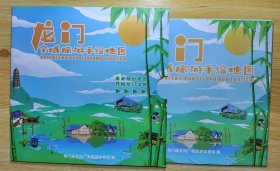 《龙门全域旅游手绘地图》（有封套，这份手绘地图，记录了广东龙门的温泉旅游、文化旅游、生态旅游的全景）