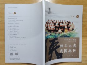 《侠之大者 为国为民》（多幅历史照片，记录“肆拾玖坊”刘军、朱亚民、赵荟等侠客的故事）