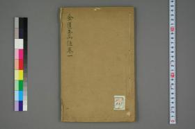 【提供资料信息服务】金匮玉函经二注8卷