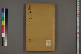 【提供资料信息服务】医学入门四下