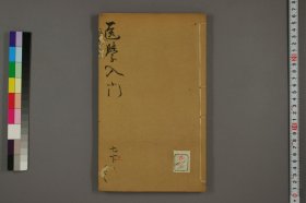 【提供资料信息服务】医学入门七上