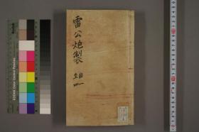 【提供资料信息服务】雷公炮制