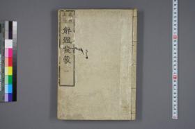 【提供资料信息服务】解体发蒙5卷