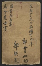 【提供资料信息服务】乌金药方书