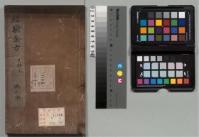 【提供资料信息服务】济人宝笈 -经验全方