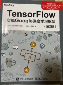 Tensor Flow 实战Google深度学习框架