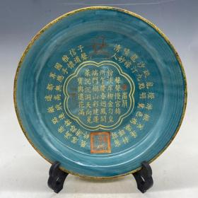 五大名窑高古老瓷系列 一线收藏老瓷器 保真 宋柴瓷刻字赏盘4x23厘米