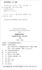 家庭教育必读丛书：学会陪伴，学会爱——家长学堂（一年级）（网店禁售）