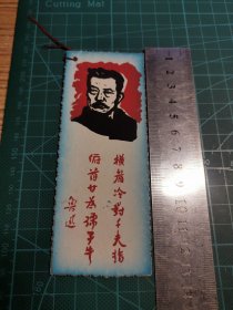 鲁迅 书签 横眉冷对千夫指，俯首甘为孺子牛