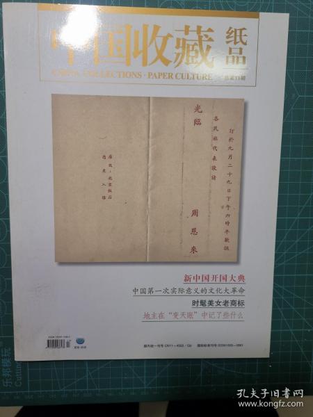 中国收藏 纸品 总第11期.