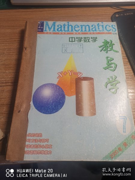 中学数学教与学 2000年7-12