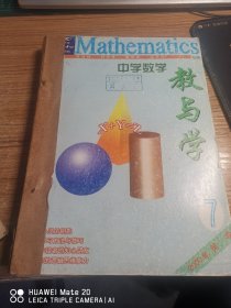 中学数学教与学 2000年7-12