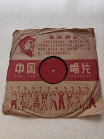 文革黑胶木唱片《毛主席啊，我们永远忠于您  跟着毛主席 ，世界一片红》