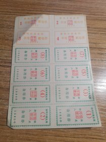 徐州市商业局1-4季度肥皂票 +1-8按人供应备用劵（1版）