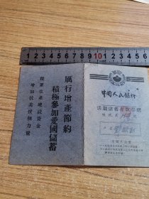 50年代 中国人民银行老存折