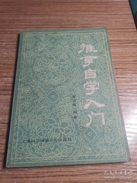 推拿自学入门.