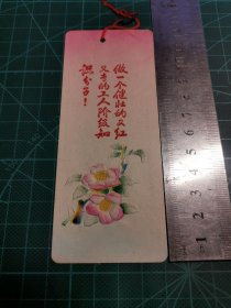 老书签 背面为高高太子山歌词