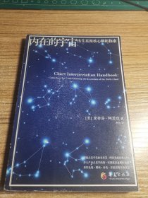 内在的宇宙