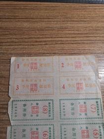 徐州市商业局季度肥皂票（1980年）