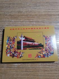庆祝中华人民共和国成立五十周年 无邮资纪念张（60张合售）