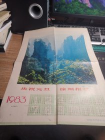 1983年年历画