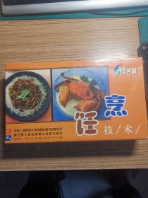 烹饪技术（12碟片全）国家特级厨师独家传授