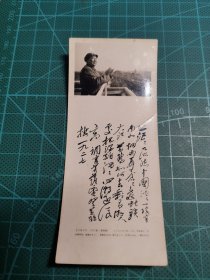 毛主席诗词书签