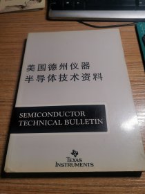 美国德州仪器半导体技术资料