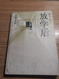 放学后