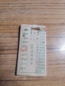 1955年淮北盐场交通汽车票（10张合售）