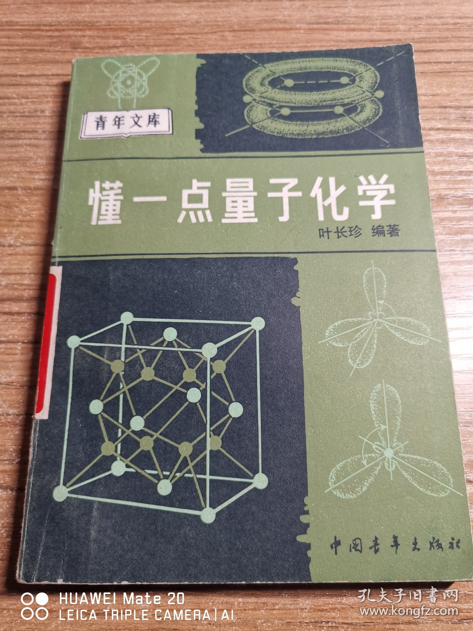 懂一点量子化学