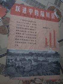 60/70年代山乡巨变系列宣传画：（跳进中的陆川县）（蹲点抓关键）（新村治水）（六年闯过水利关）四张74